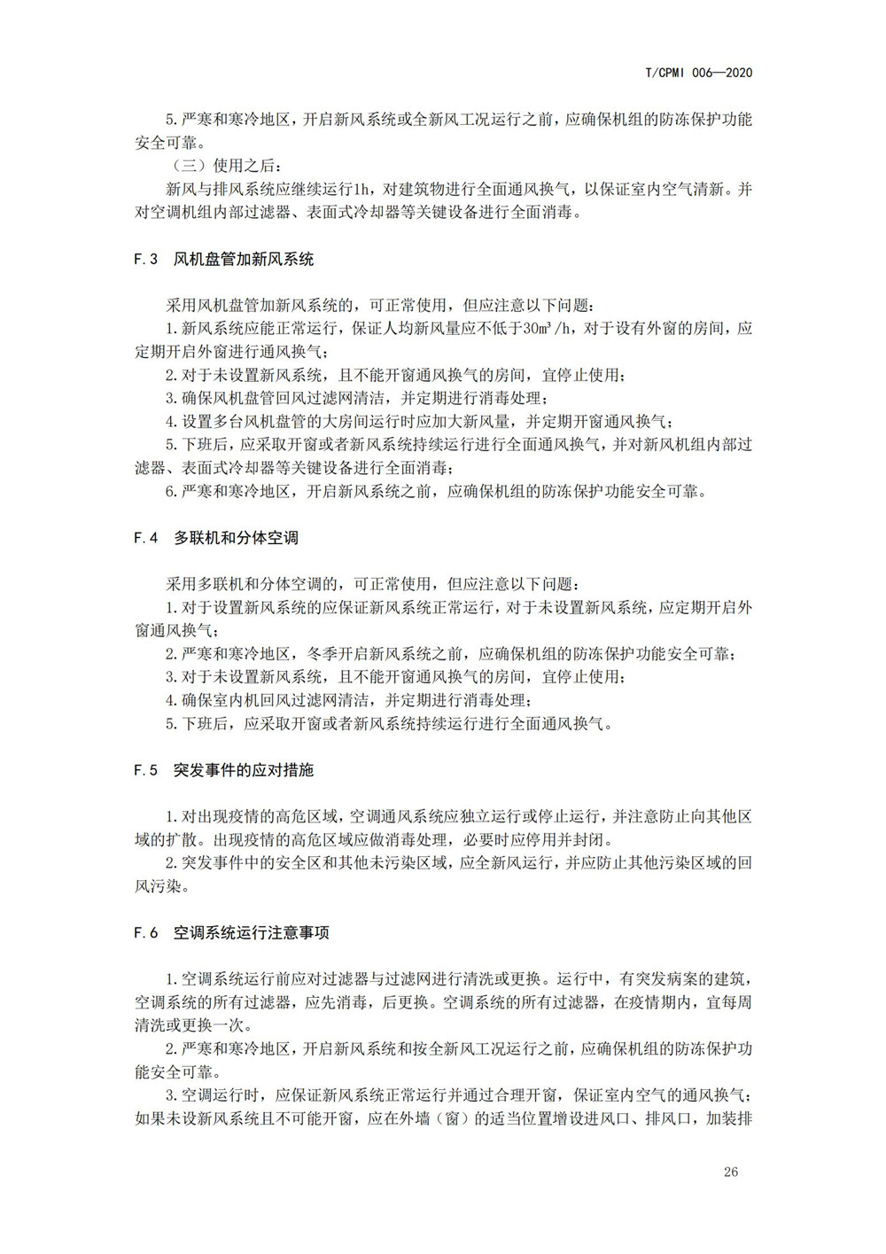 高校疫情指引團標_26