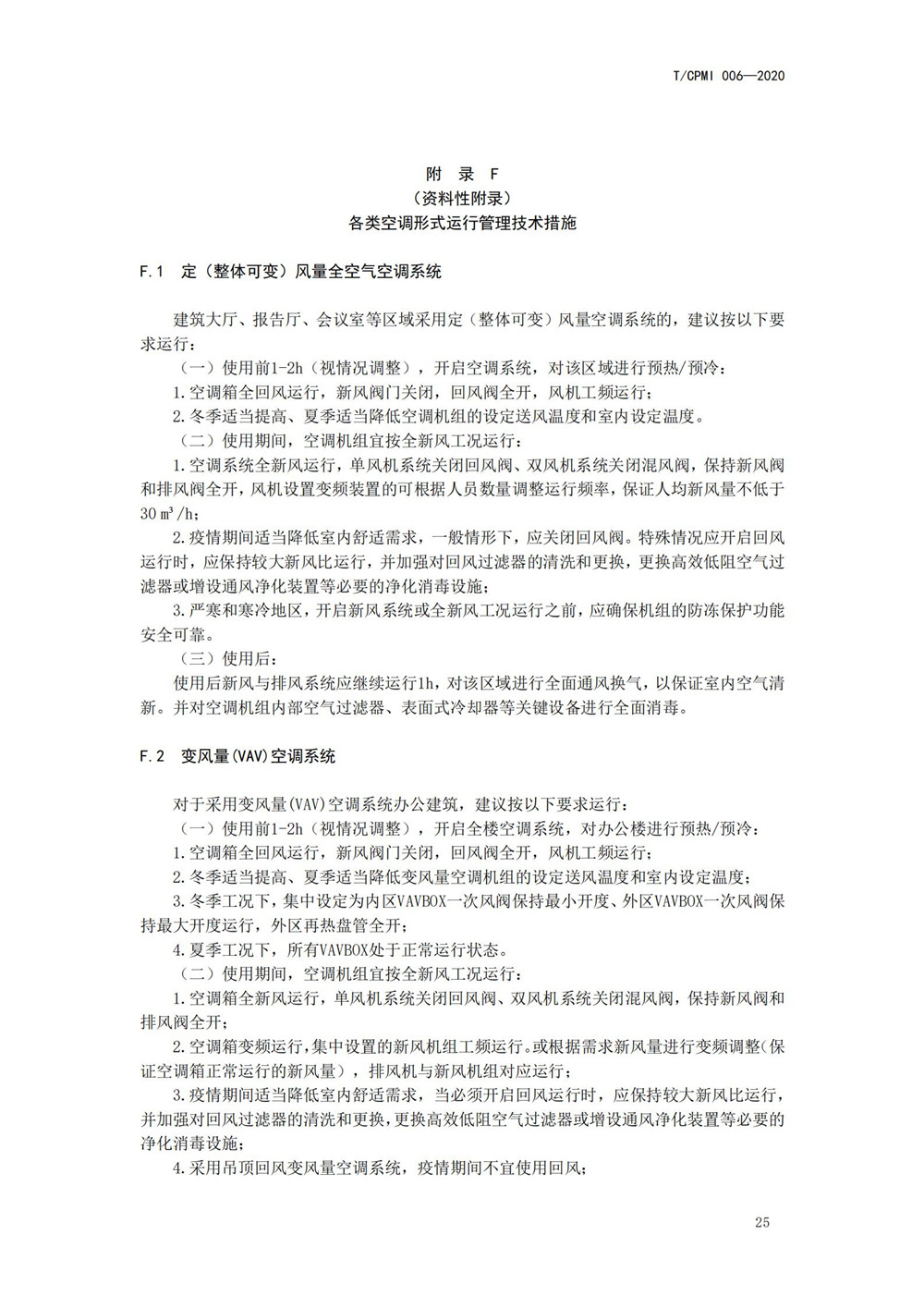 高校疫情指引團標_25