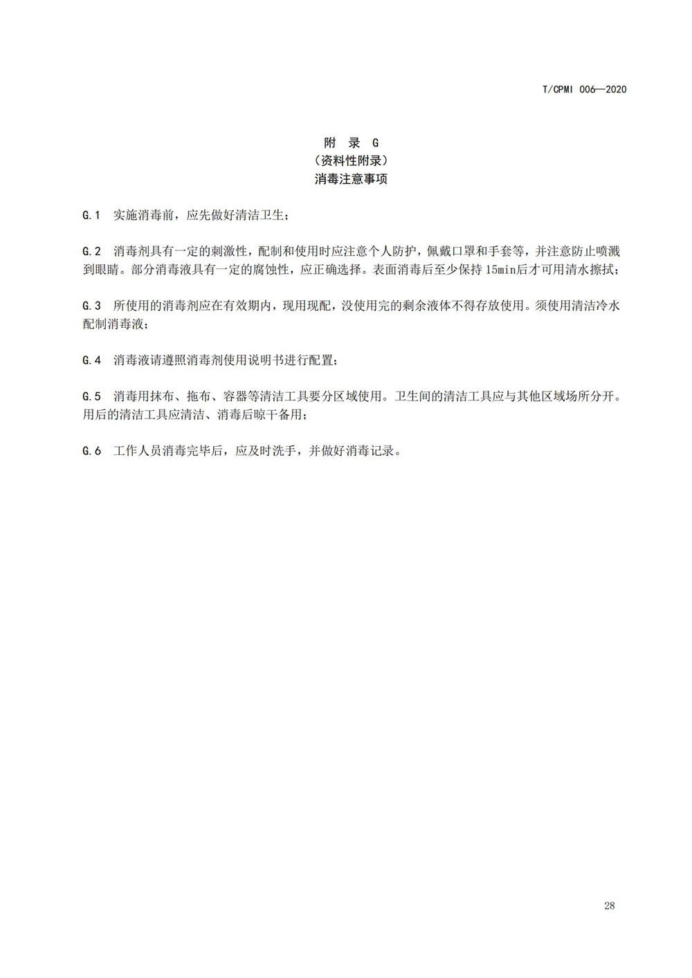 高校疫情指引團標_28