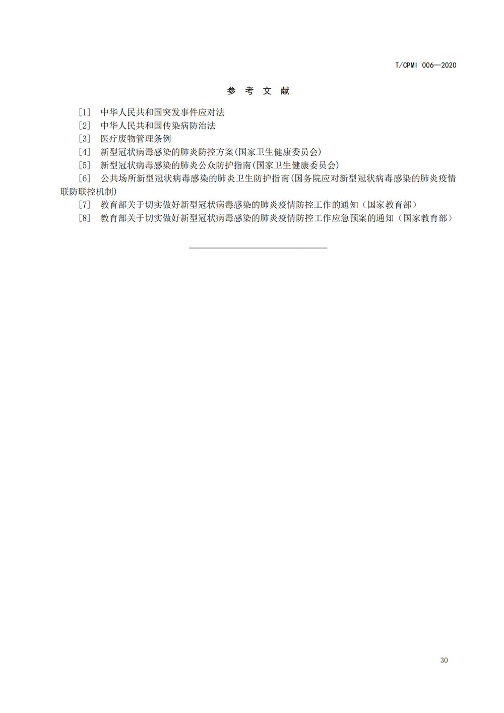 高校疫情指引團標_30