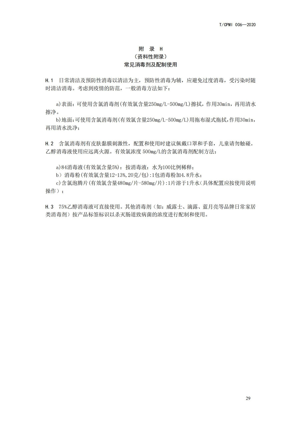 高校疫情指引團標_29