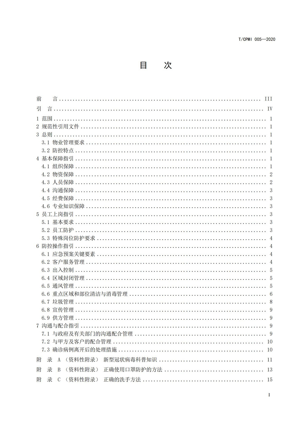 寫(xiě)字樓疫情指引團標_01