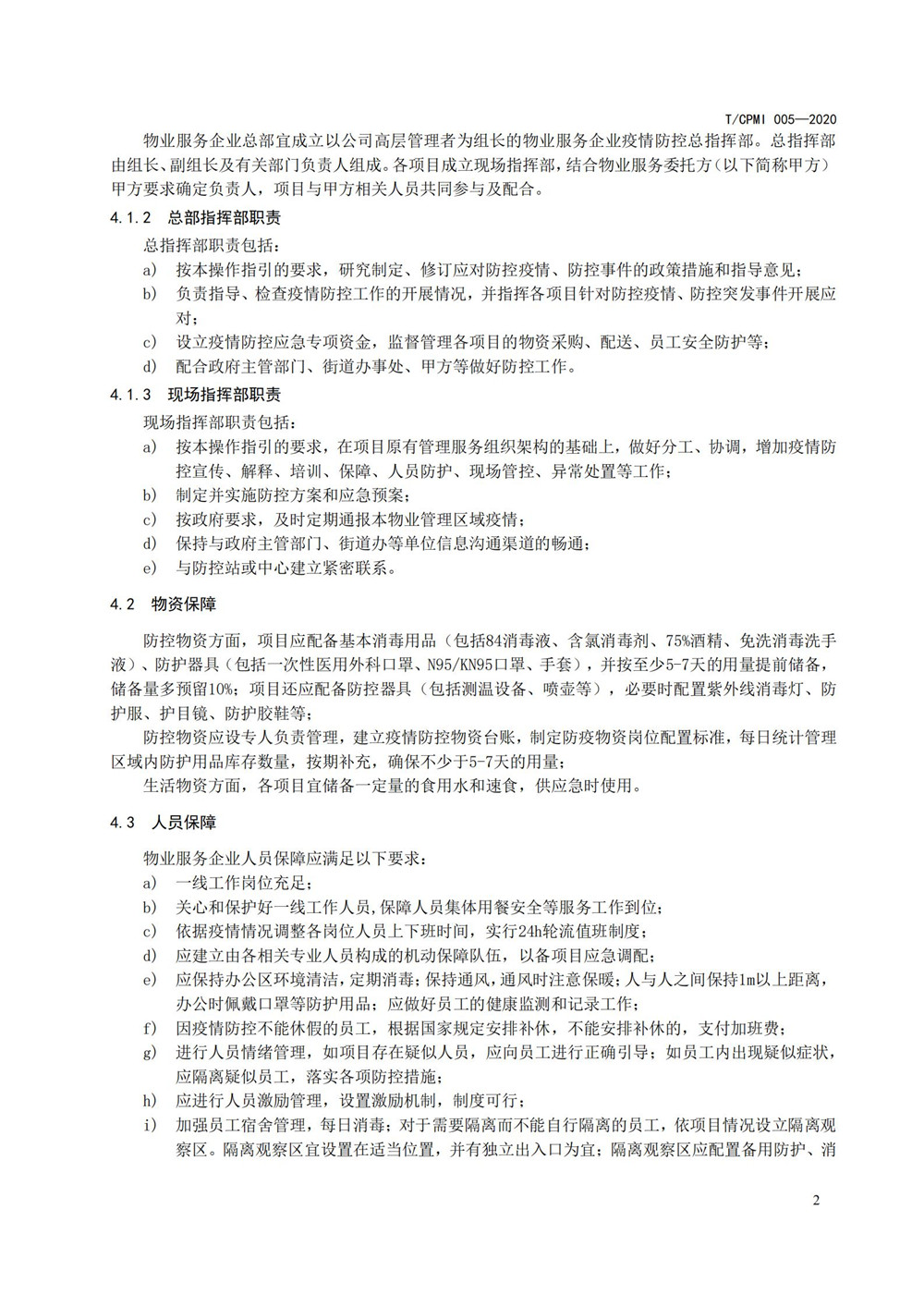 寫(xiě)字樓疫情指引團標_06