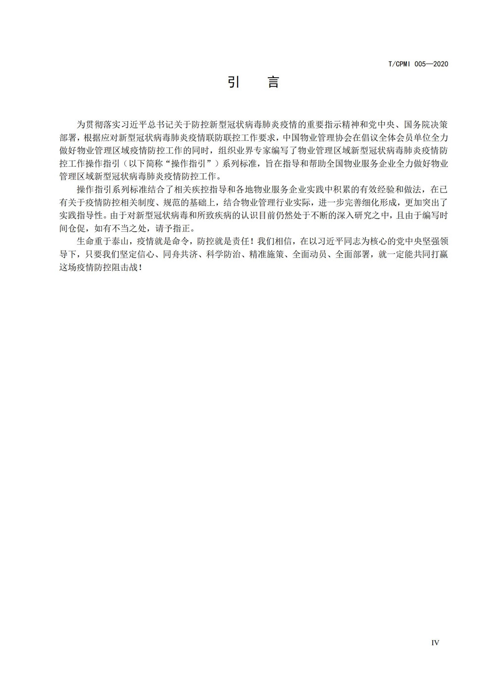 寫(xiě)字樓疫情指引團標_04