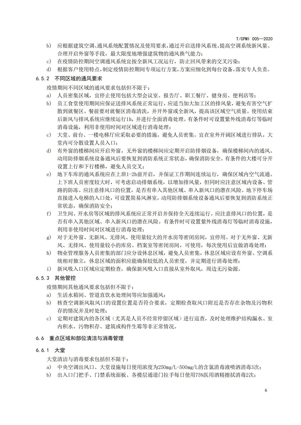 寫(xiě)字樓疫情指引團標_10