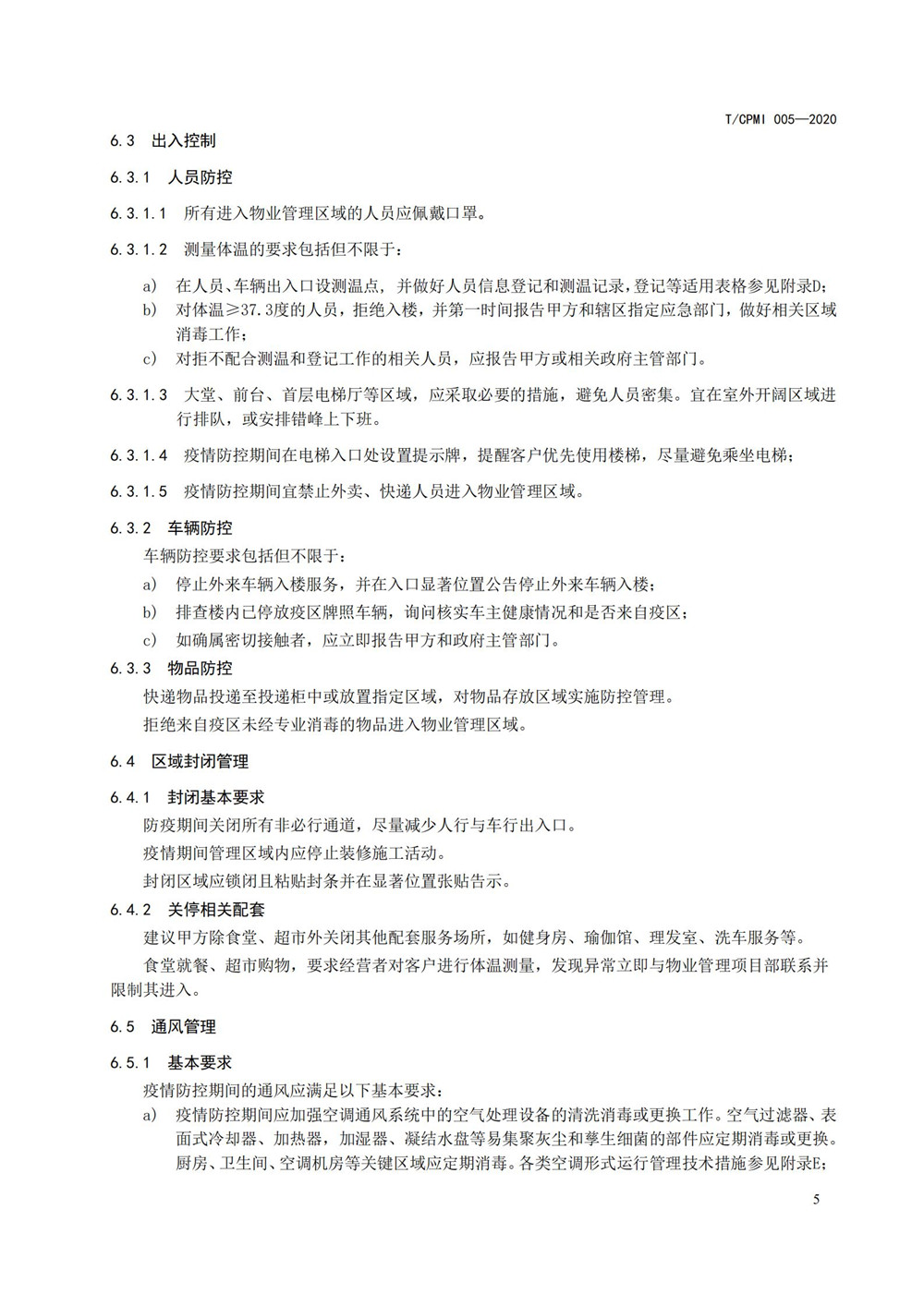 寫(xiě)字樓疫情指引團標_09