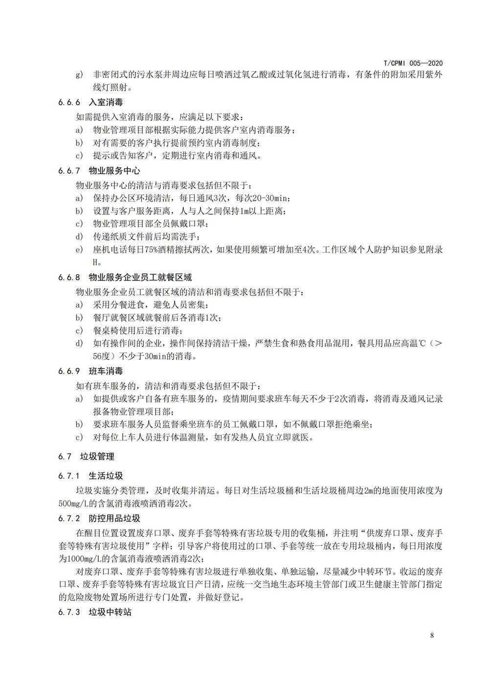 寫(xiě)字樓疫情指引團標_12