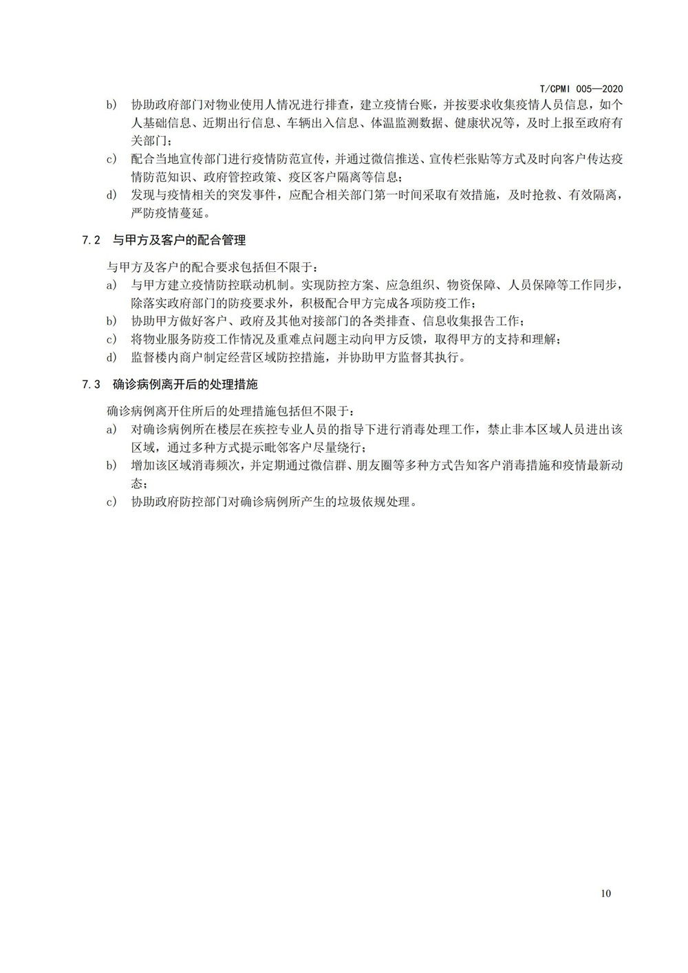 寫(xiě)字樓疫情指引團標_14