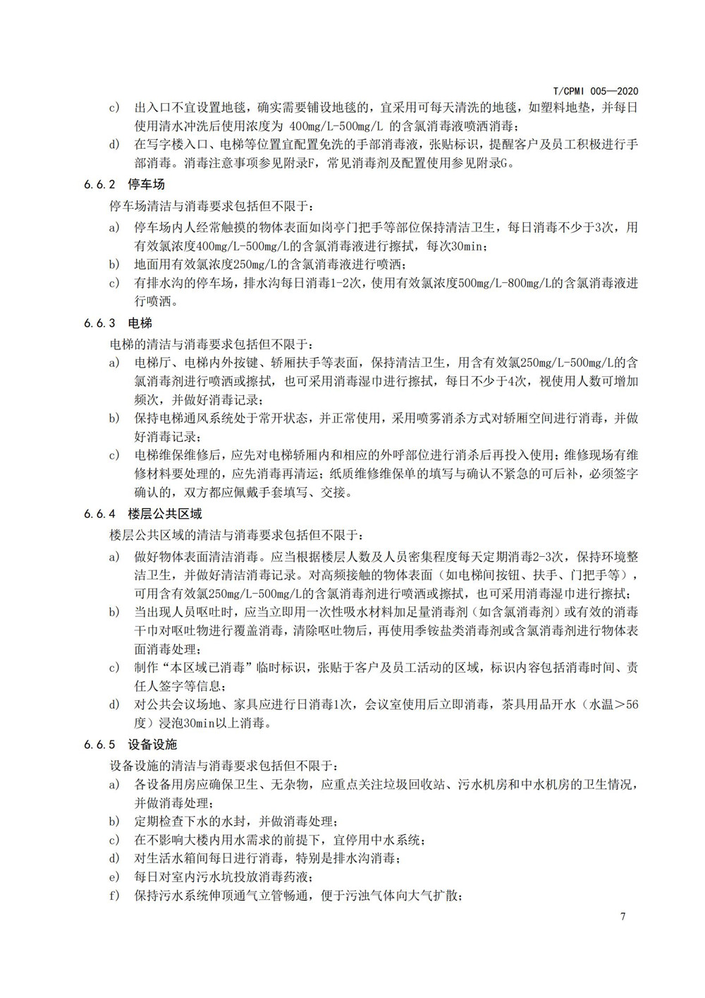 寫(xiě)字樓疫情指引團標_11