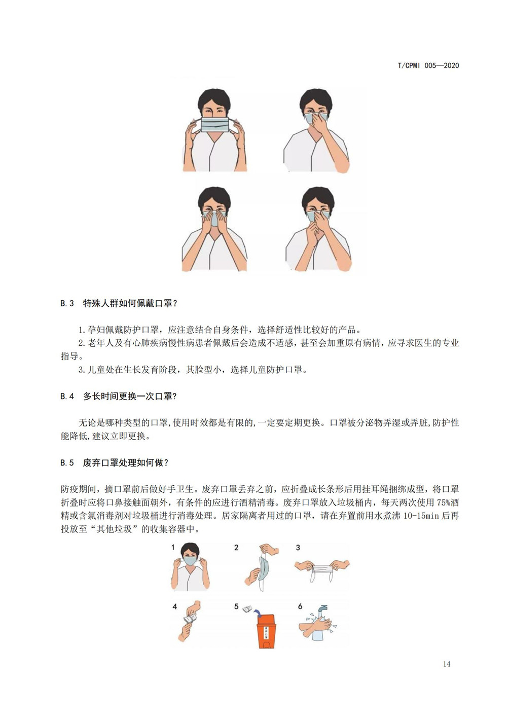 寫(xiě)字樓疫情指引團標_18