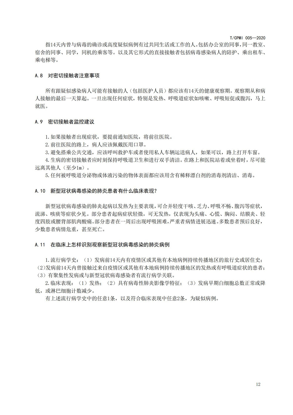 寫(xiě)字樓疫情指引團標_16