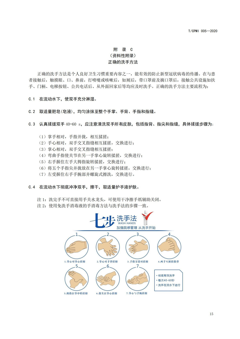 寫(xiě)字樓疫情指引團標_19