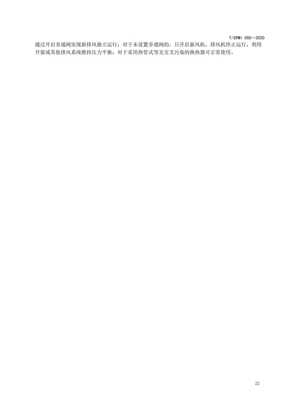 寫(xiě)字樓疫情指引團標_26