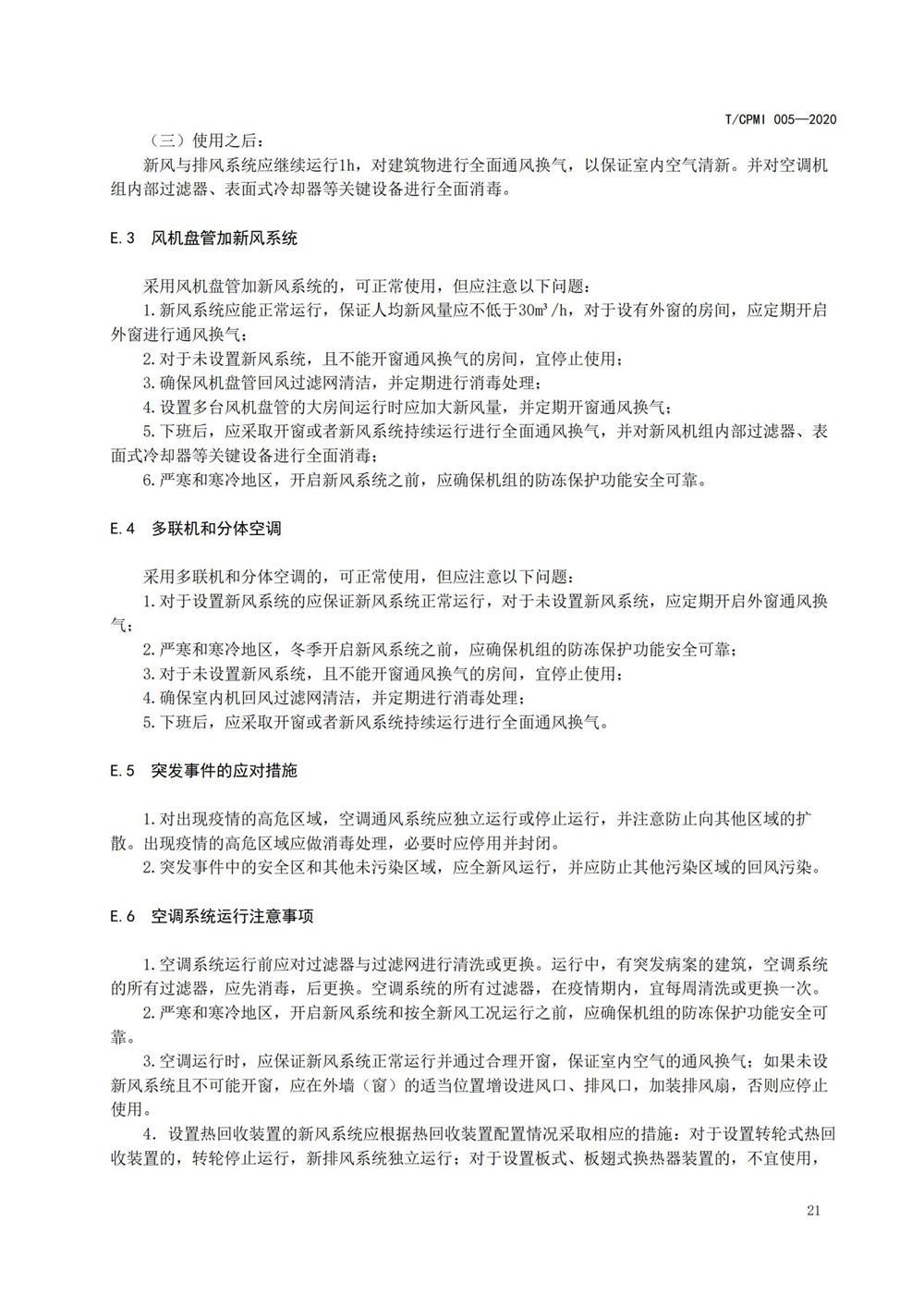 寫(xiě)字樓疫情指引團標_25