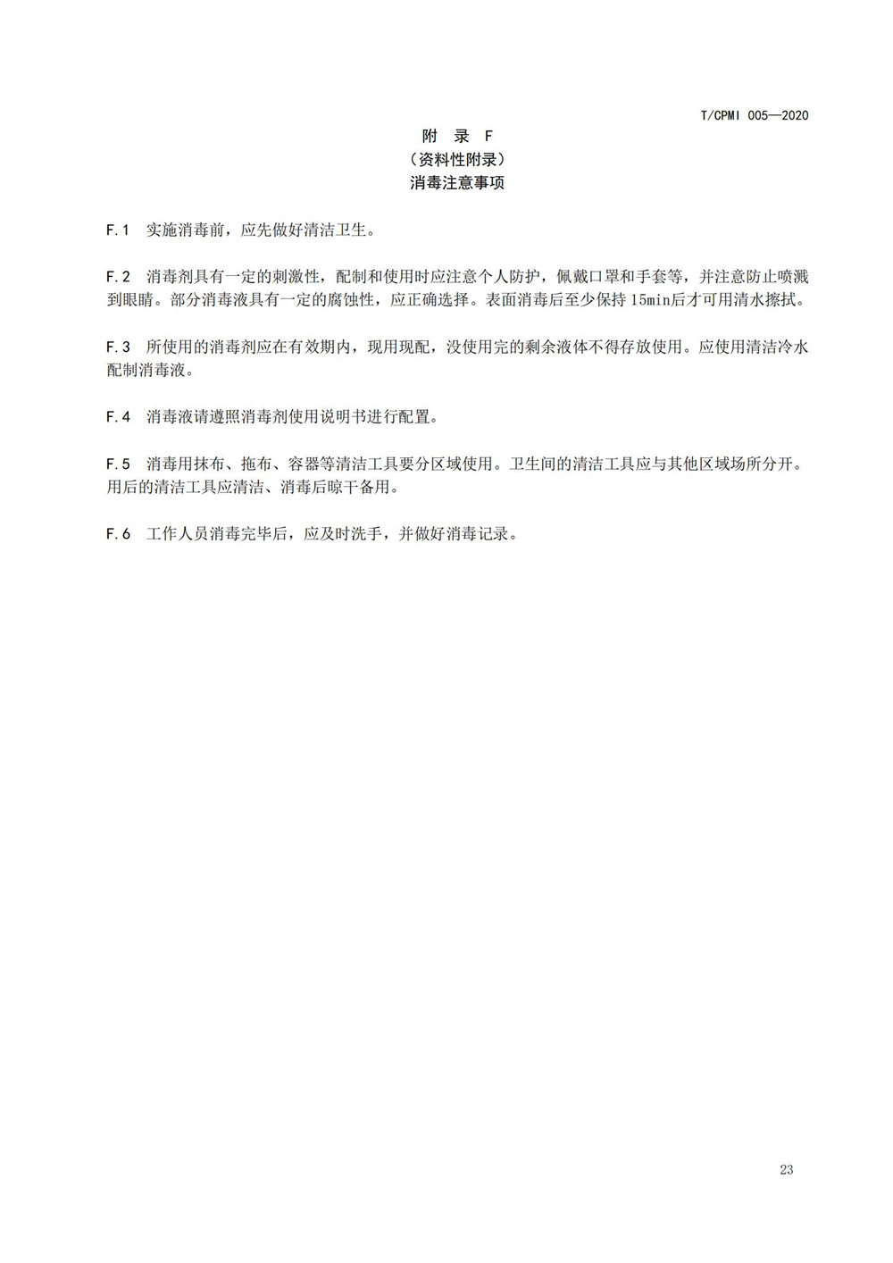 寫(xiě)字樓疫情指引團標_27