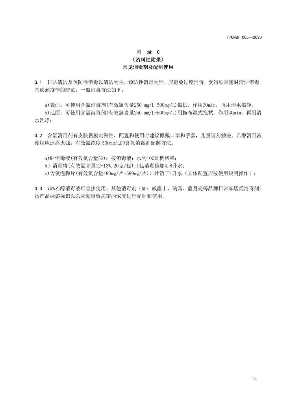 寫(xiě)字樓疫情指引團標_28