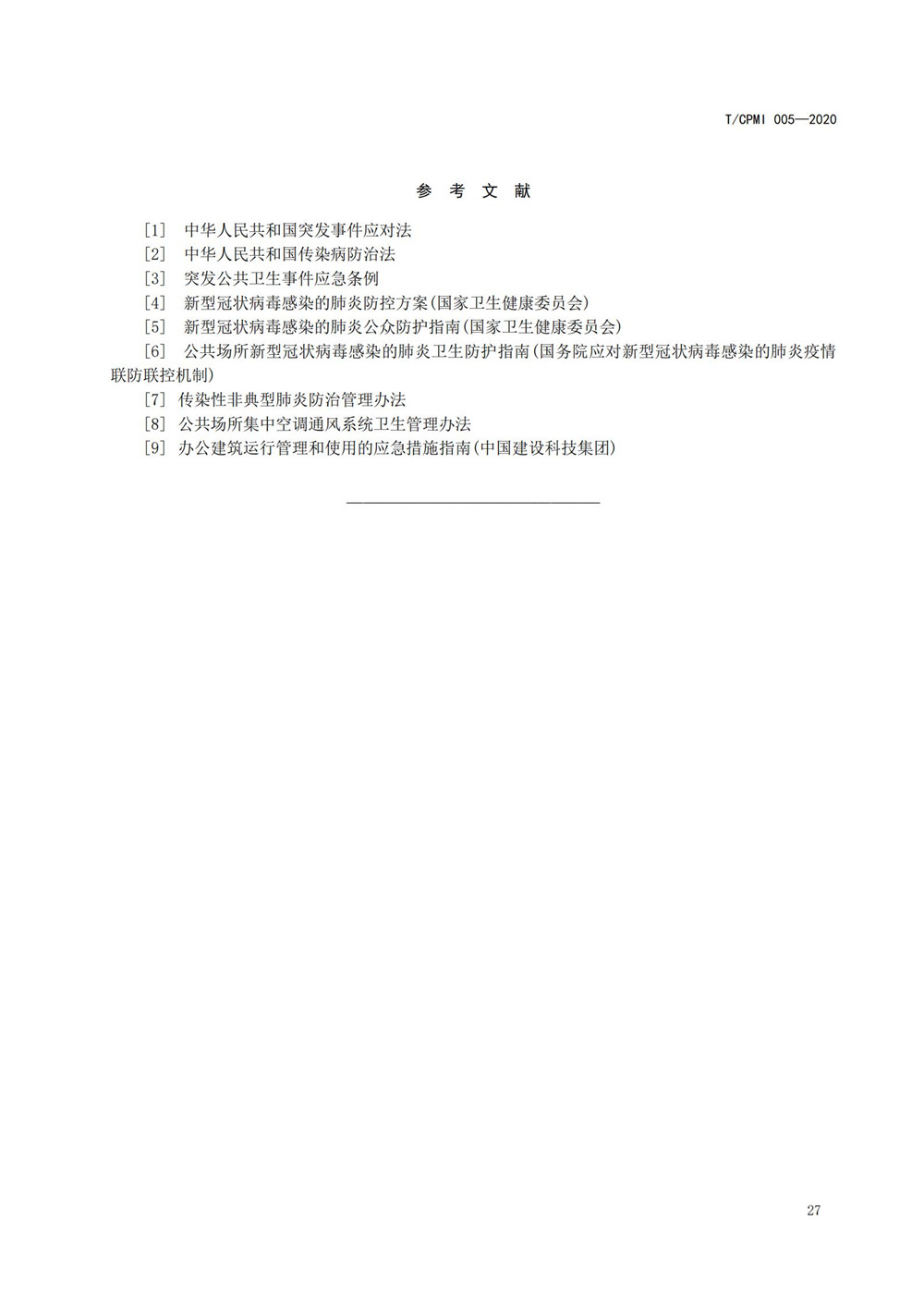 寫(xiě)字樓疫情指引團標_31