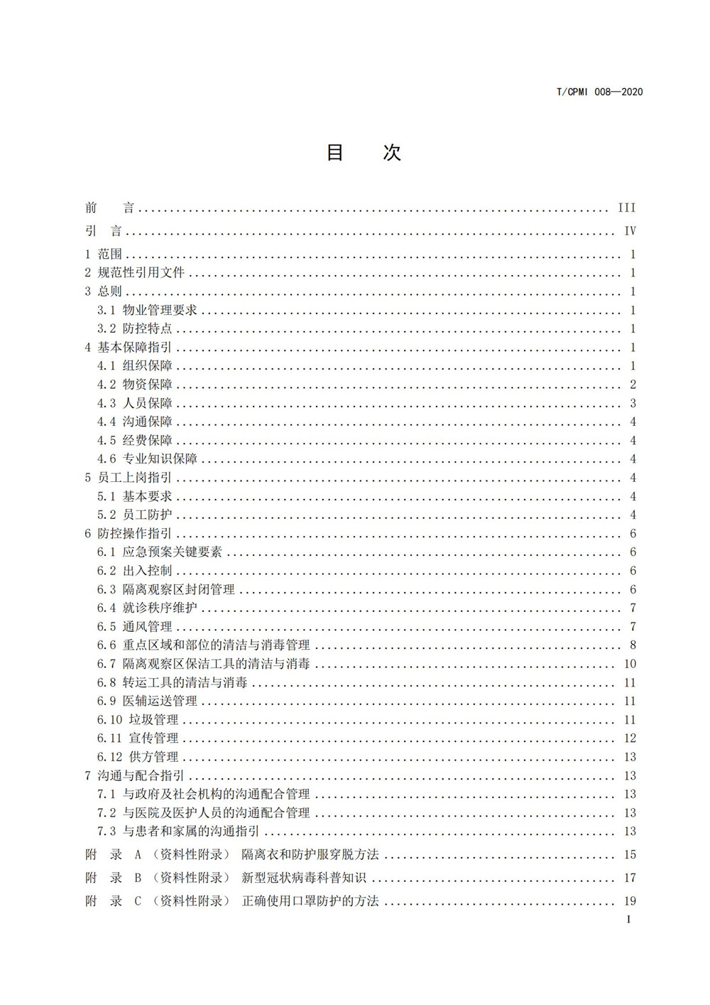 醫院疫情指引團標_01