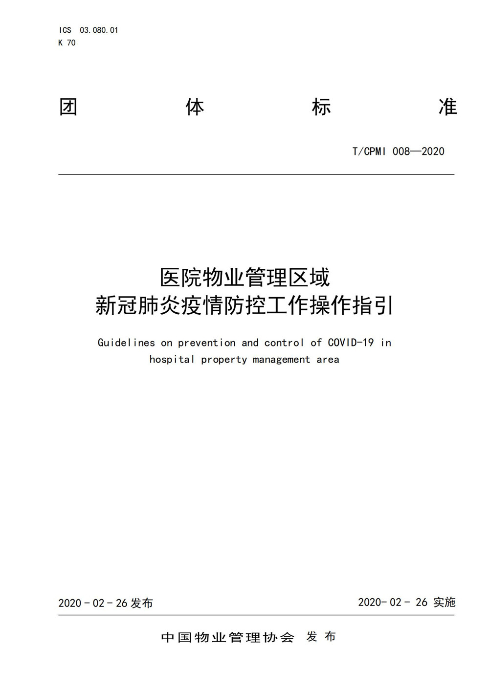 醫院疫情指引團標_00