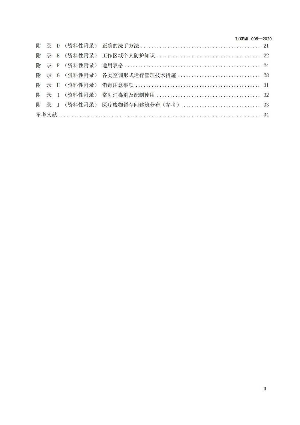 醫院疫情指引團標_02