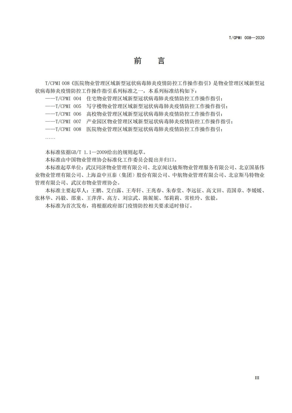 醫院疫情指引團標_03