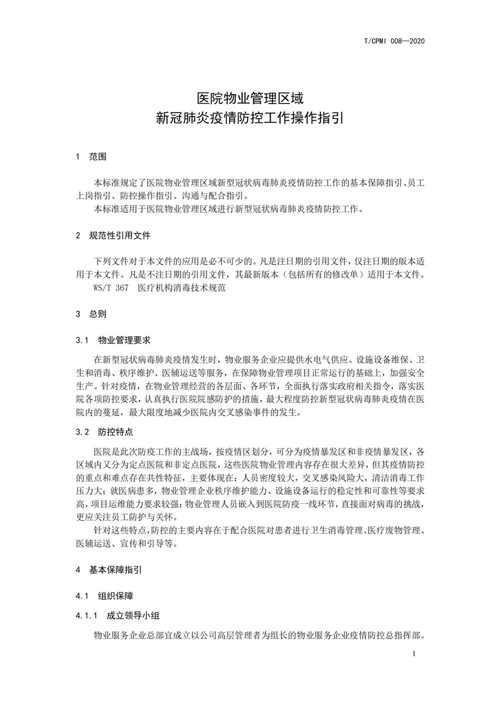 醫院疫情指引團標_05