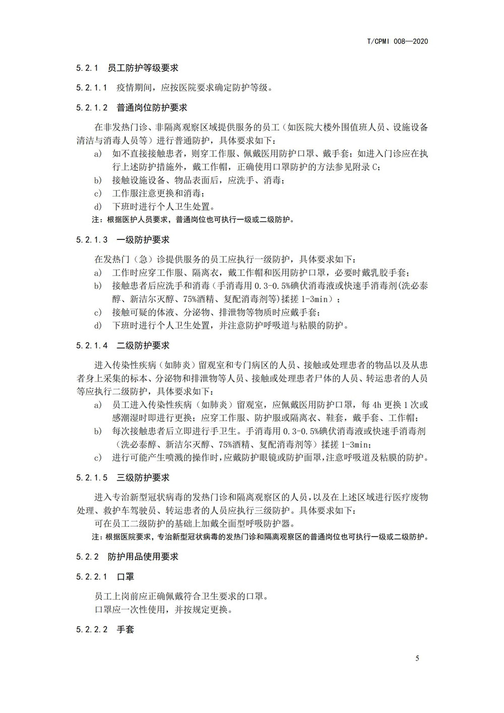 醫院疫情指引團標_09