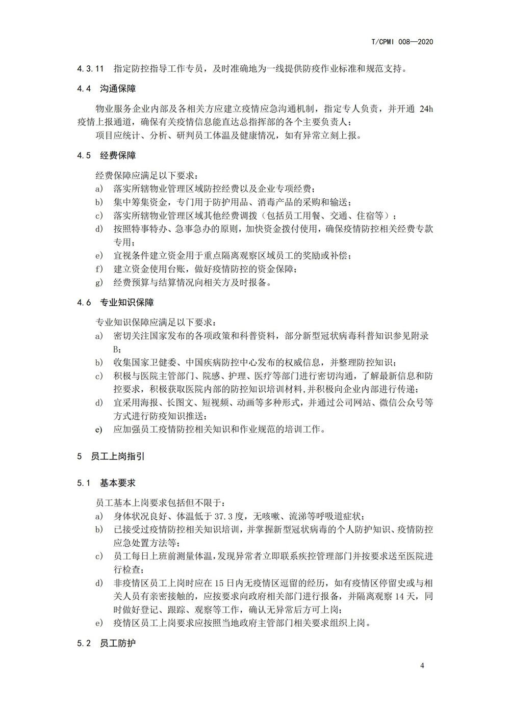 醫院疫情指引團標_08