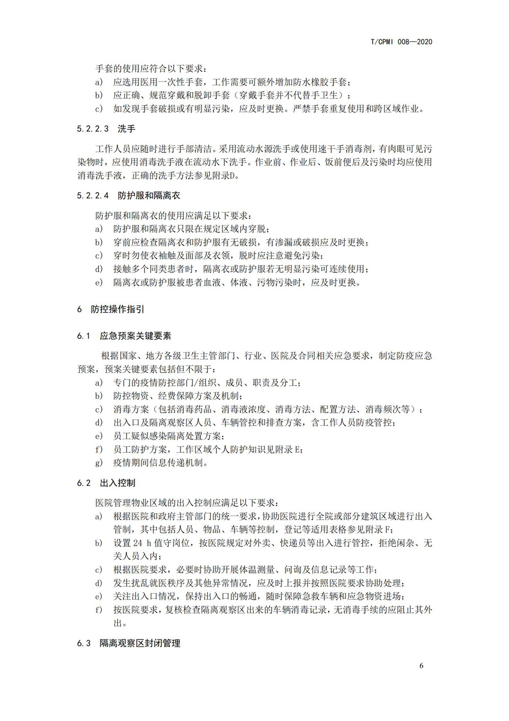 醫院疫情指引團標_10