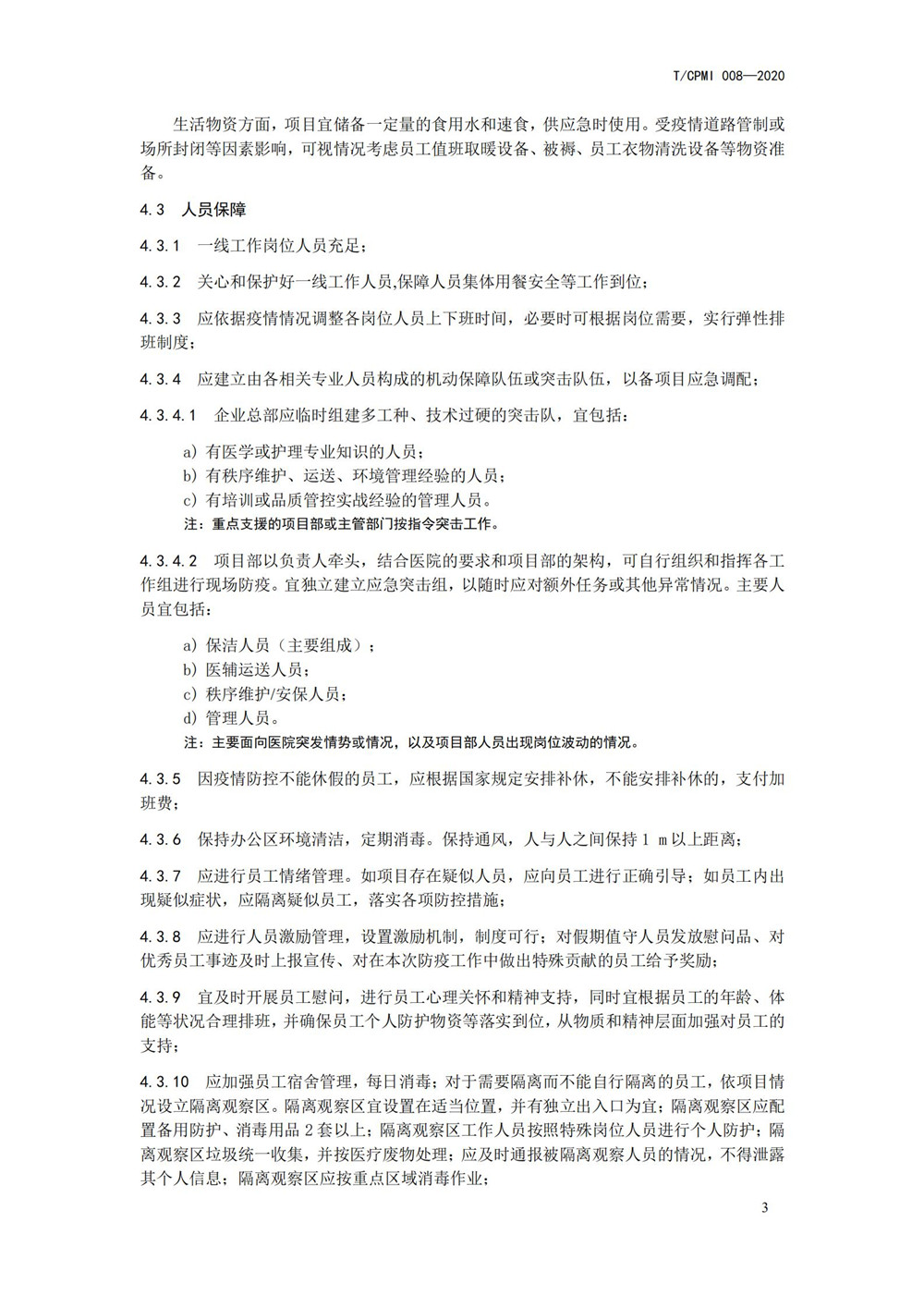 醫院疫情指引團標_07