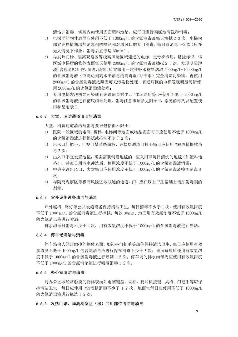 醫院疫情指引團標_13