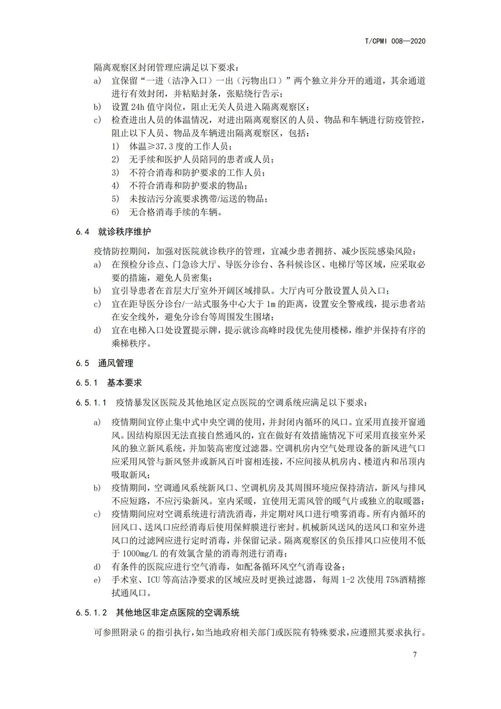 醫院疫情指引團標_11