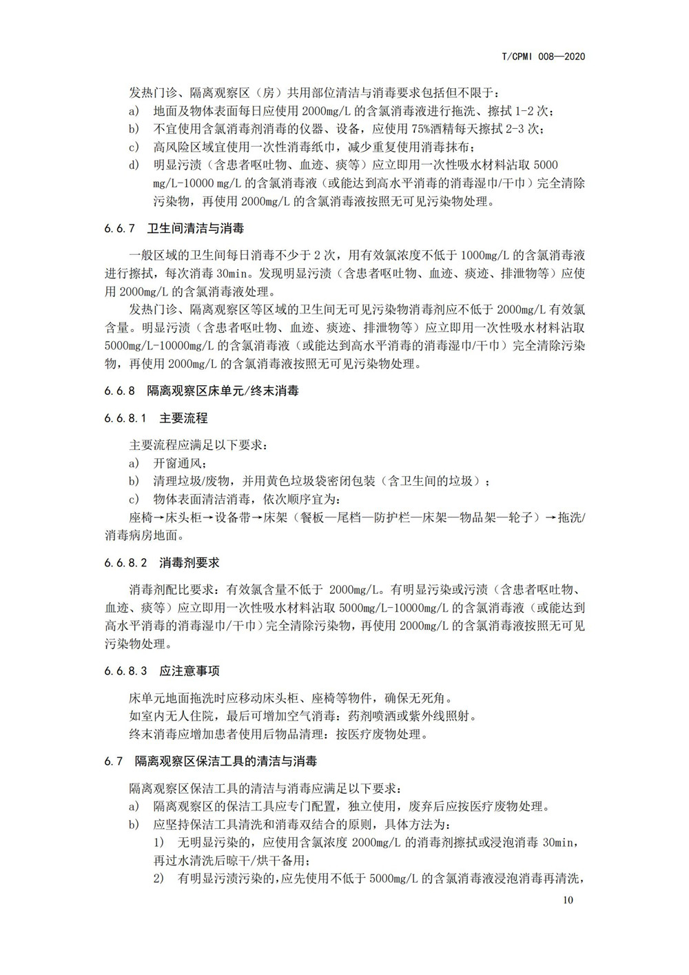 醫院疫情指引團標_14