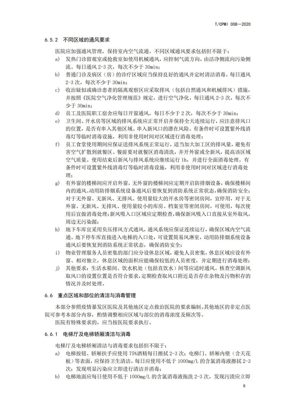 醫院疫情指引團標_12