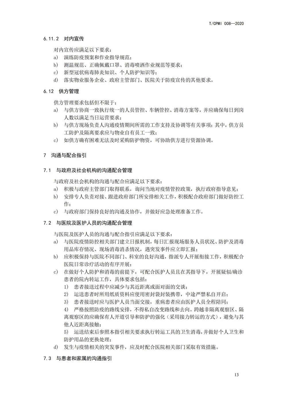 醫院疫情指引團標_17