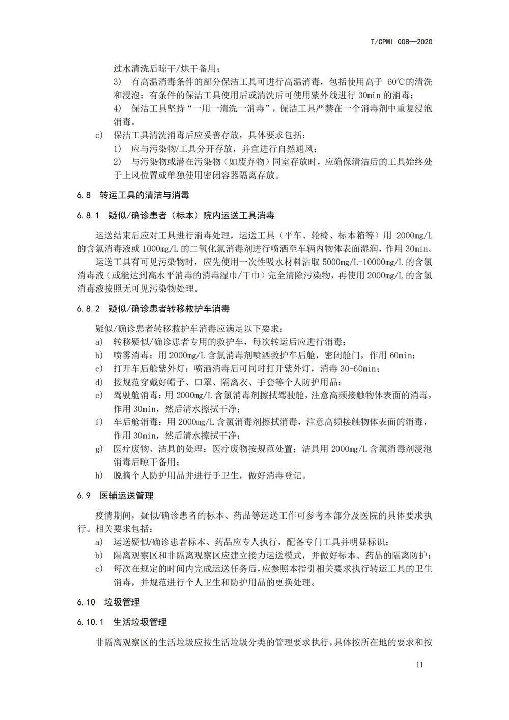 醫院疫情指引團標_15