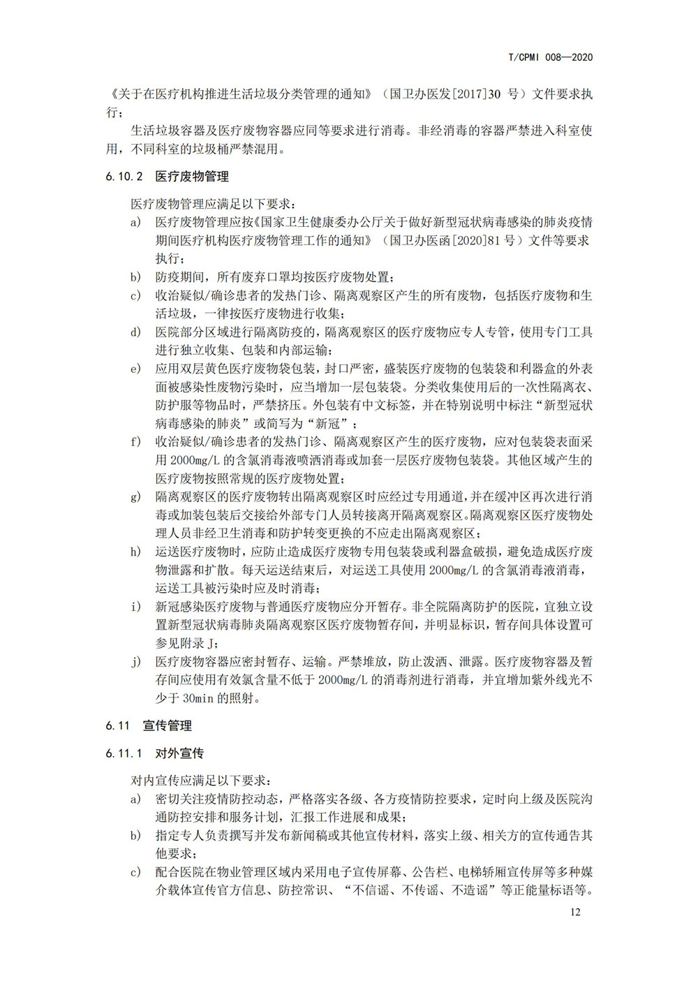 醫院疫情指引團標_16