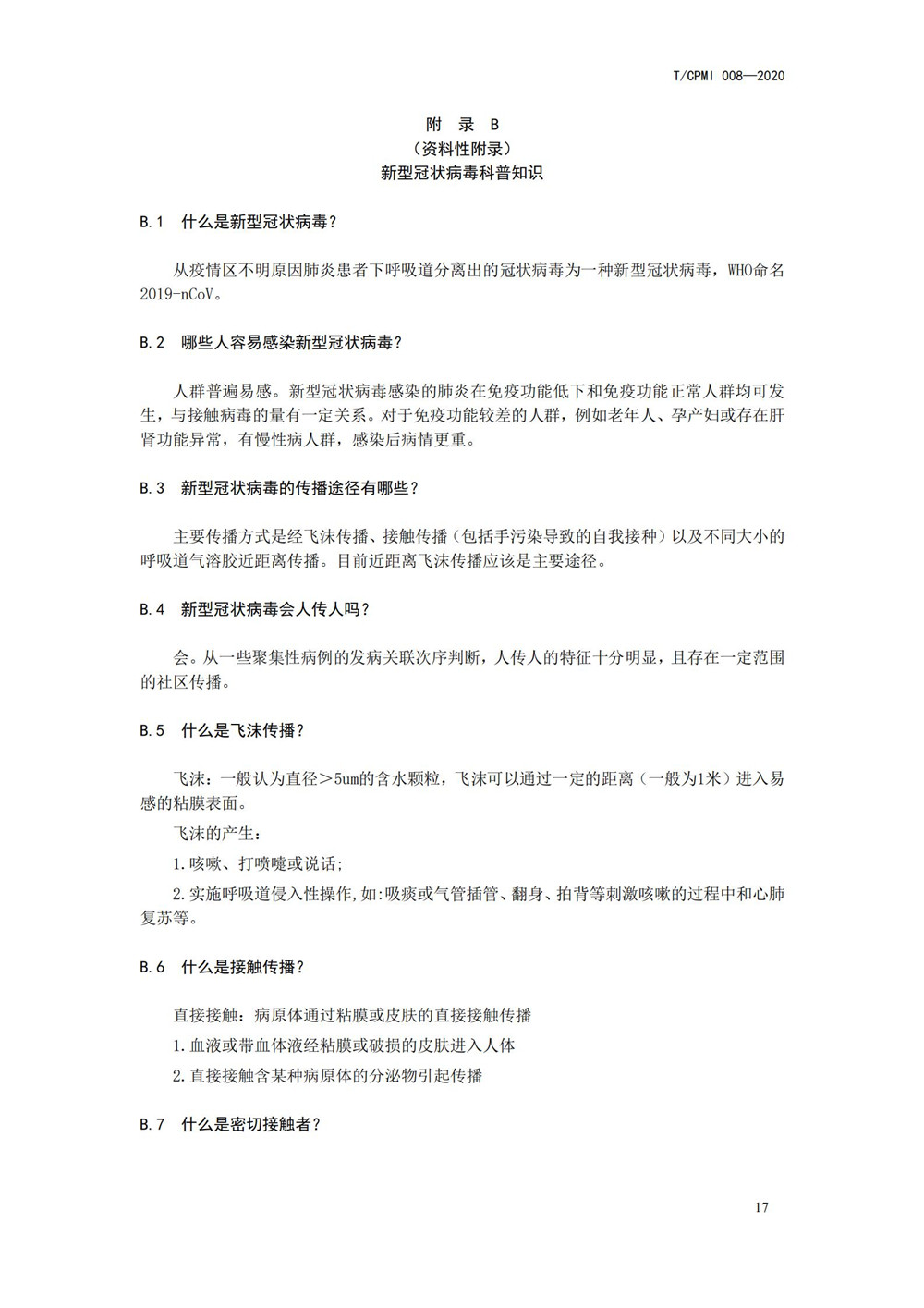 醫院疫情指引團標_21