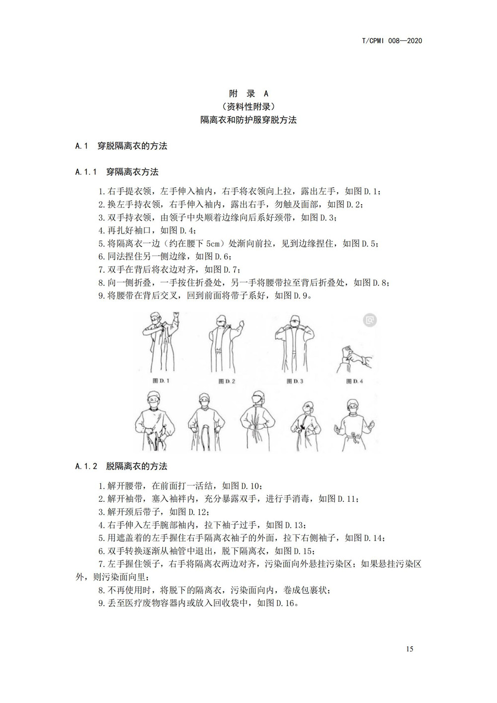 醫院疫情指引團標_19