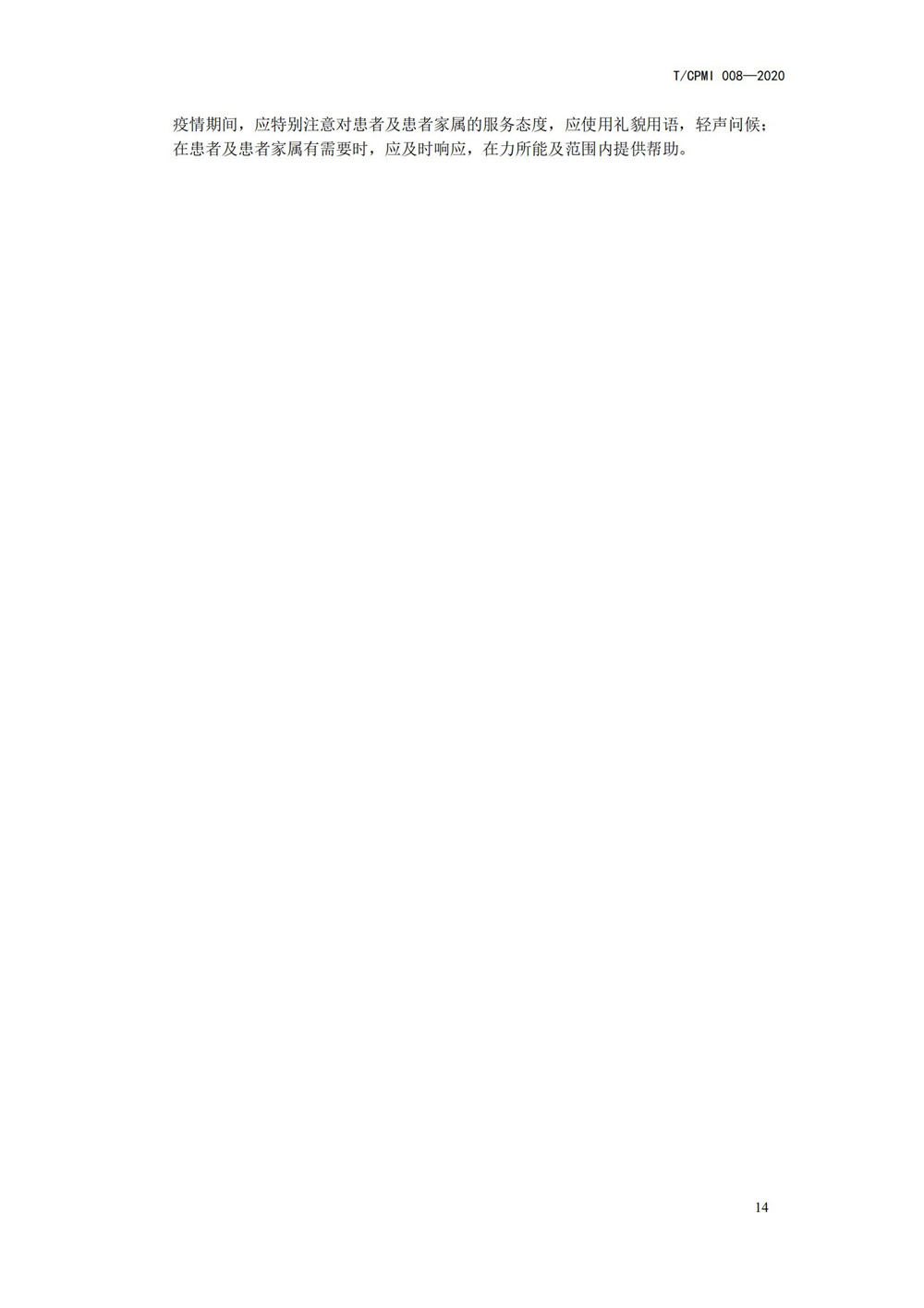 醫院疫情指引團標_18