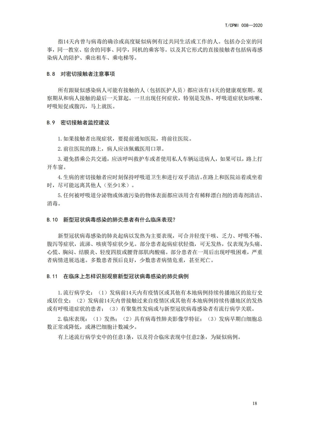 醫院疫情指引團標_22