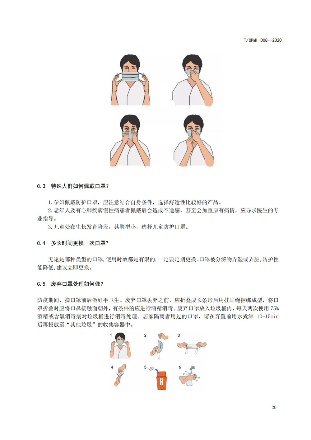 醫院疫情指引團標_24