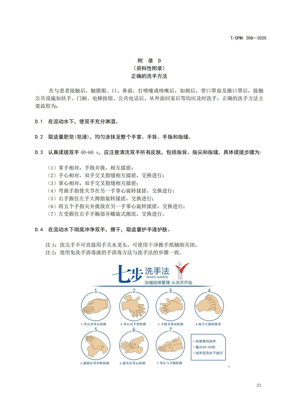 醫院疫情指引團標_25