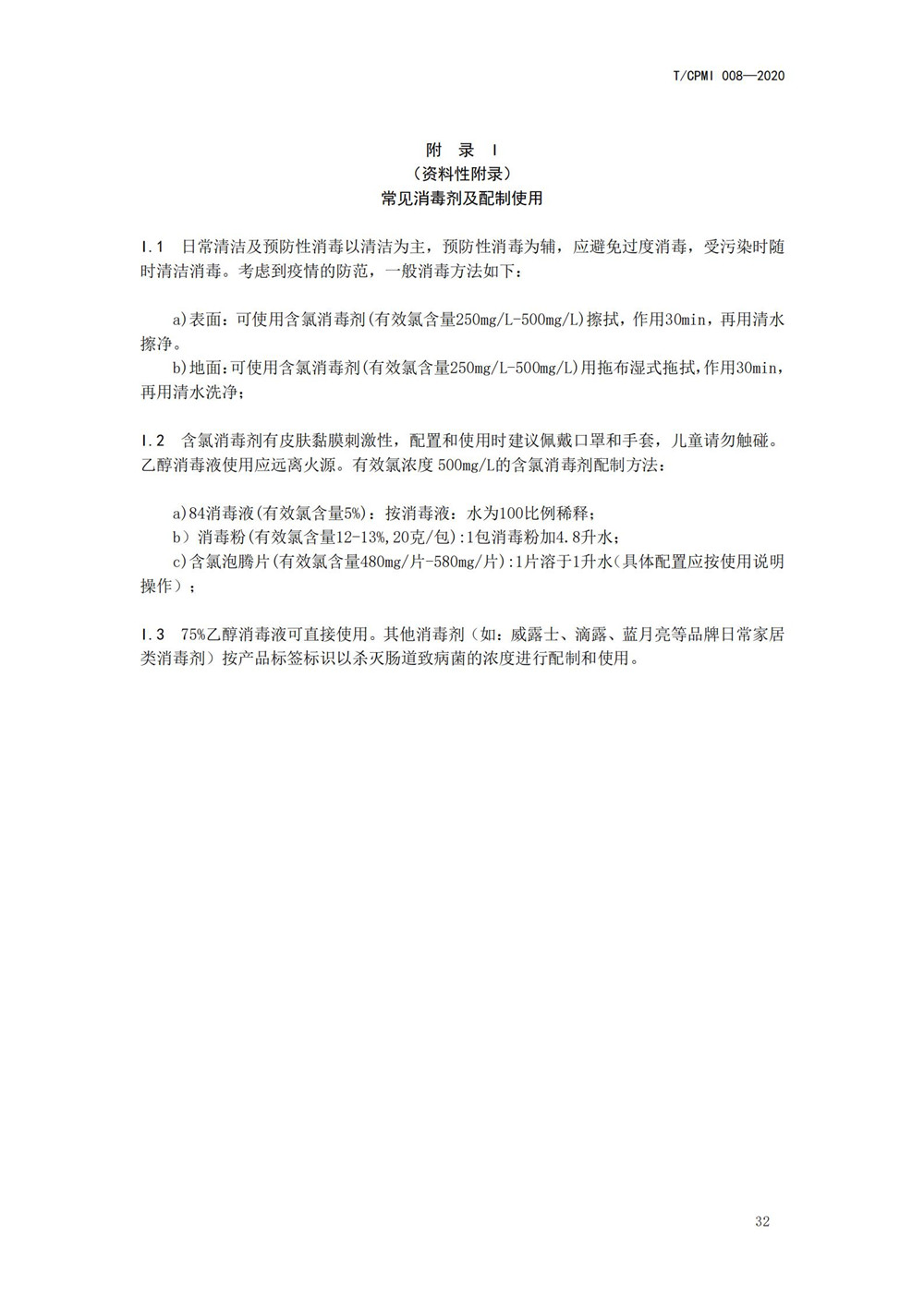 醫院疫情指引團標_36