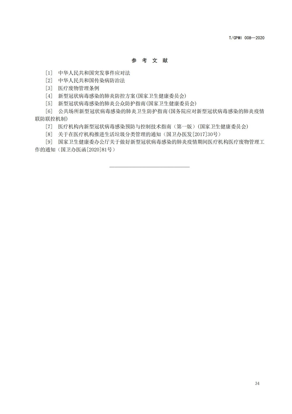 醫院疫情指引團標_38