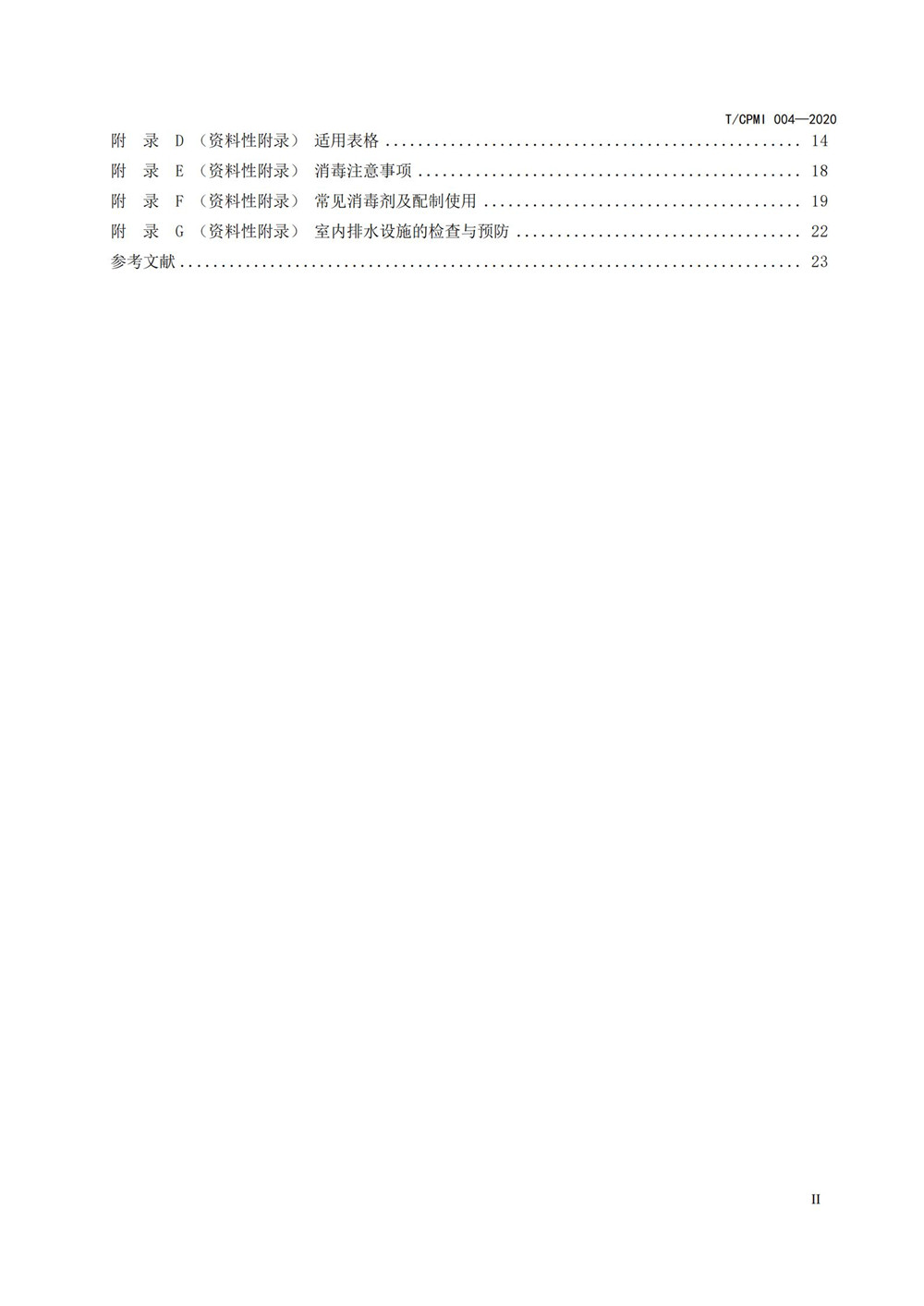 住宅物業(yè)管理區域新型冠狀病毒肺炎疫情防控工作操作指引（修訂版）_02