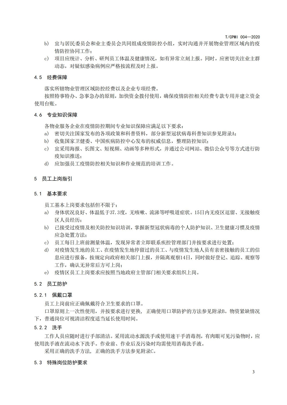 住宅物業(yè)管理區域新型冠狀病毒肺炎疫情防控工作操作指引（修訂版）_07