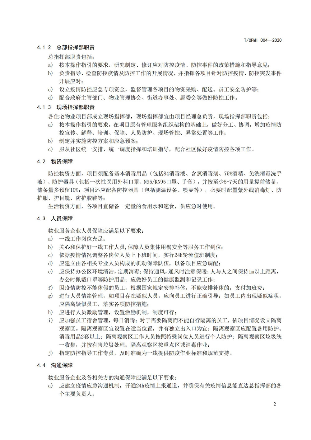 住宅物業(yè)管理區域新型冠狀病毒肺炎疫情防控工作操作指引（修訂版）_06
