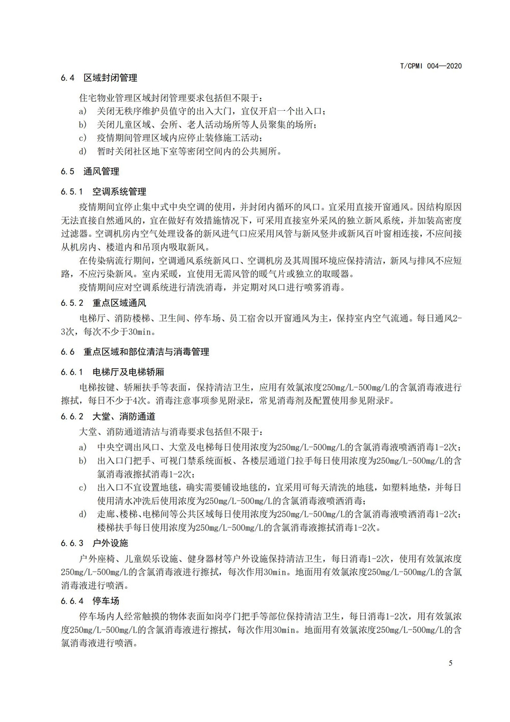 住宅物業(yè)管理區域新型冠狀病毒肺炎疫情防控工作操作指引（修訂版）_09