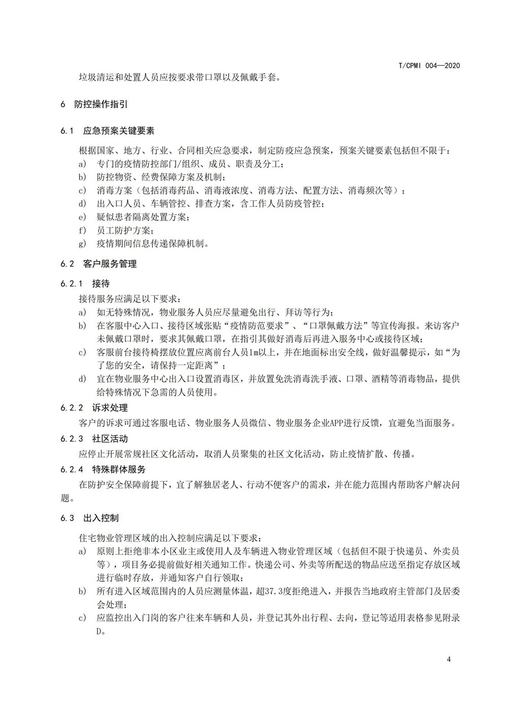 住宅物業(yè)管理區域新型冠狀病毒肺炎疫情防控工作操作指引（修訂版）_08